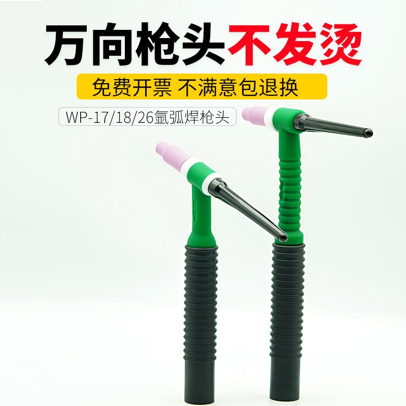 WP氩弧焊枪头WP26万向气冷氩弧焊枪枪头可弯曲WP18水冷氩弧焊头子