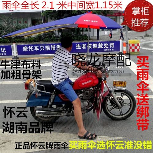 摩托车伞雨棚三轮车电动t车遮阳雨伞防晒太阳伞超大加厚雨篷怀云