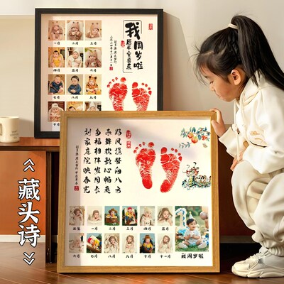 宝宝藏头诗周岁生日手足印脚印幼童F纪念手印周岁照片大相框电表