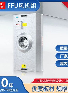 工业FFUc空气净化器 高效洁净过滤单元 风机组 无尘车间百级层流
