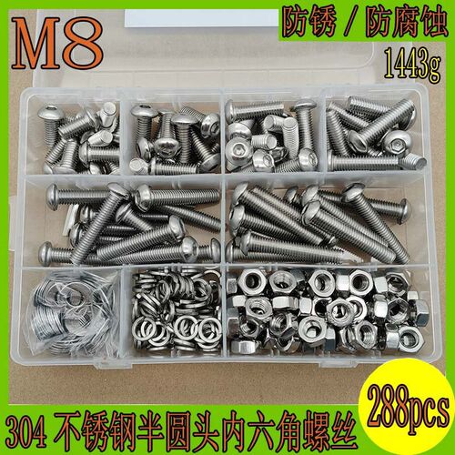 288pcs盒装i M8规格304不锈钢半圆头内六角螺丝螺母螺栓垫圈扳手