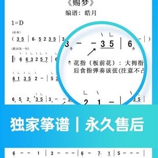 店铺所有经典流行曲古筝谱编曲合集约70首,配D调伴奏配指法