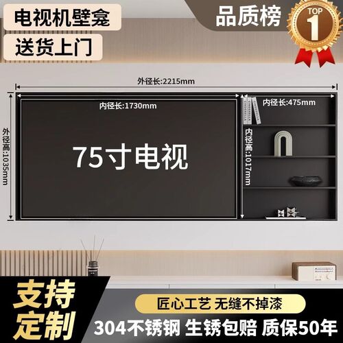 定制不锈钢电视壁龛嵌入式网红金属75/100/85寸电视机背景墙壁柜