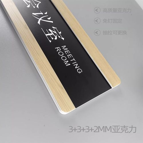 办公室门牌木纹亚克力简约可替换标识牌企业部门科室牌定制提示牌
