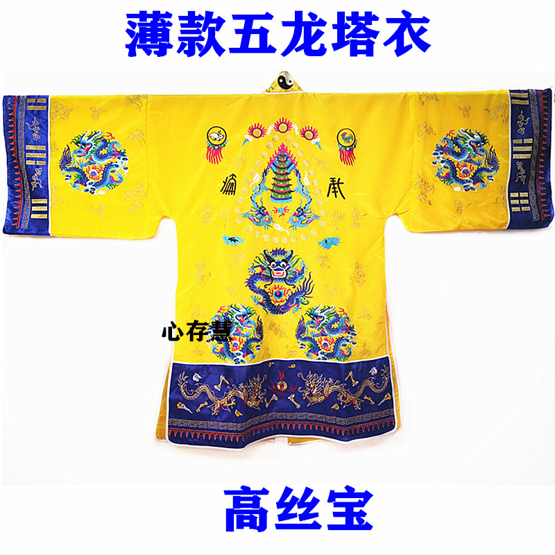 天师道袍道士服道服道袍道士高功法衣双龙降衣黄龙无袖披肩绸缎