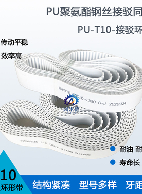 PU聚氨酯带钢丝接驳同步带 T10-3620 3630 3640 3650 3660 3670