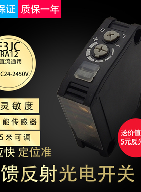 220V光电开关E3JK-pRR12/11-C红外线接近感应传感器24V反射反光板