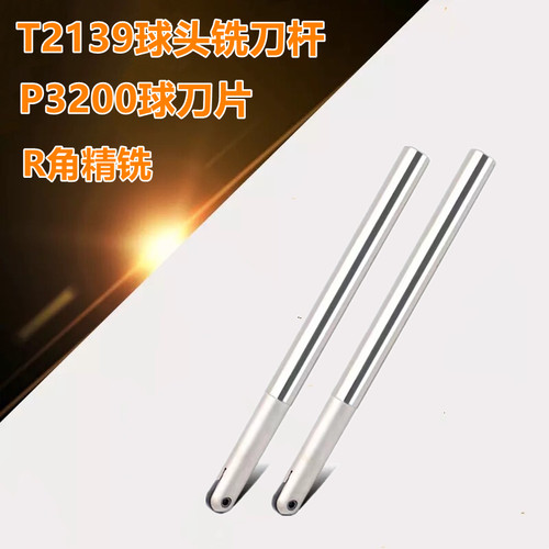 T2139球型精铣刀杆 瓦尔特球头半圆刀杆T2139 R4/R5P/R6/R8/R10R1