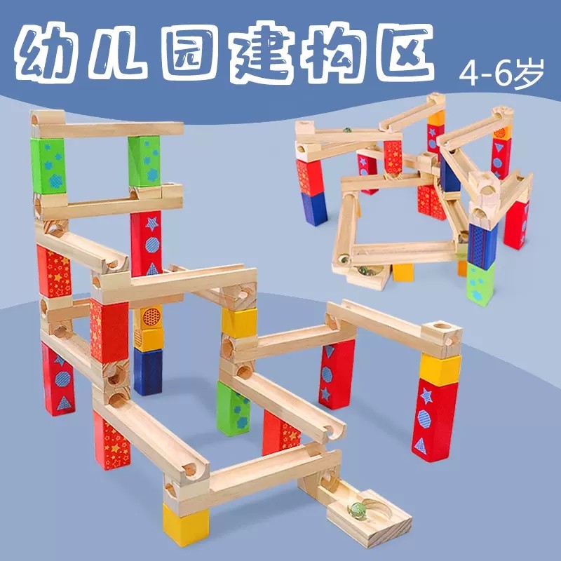 搭建轨道积木滚珠幼儿园中班建构区投放材料大班区域玩具益智区,玩具/童车/益智/积木/模型,木质积木,淘宝优惠券,粉丝福利购,淘宝优惠卷