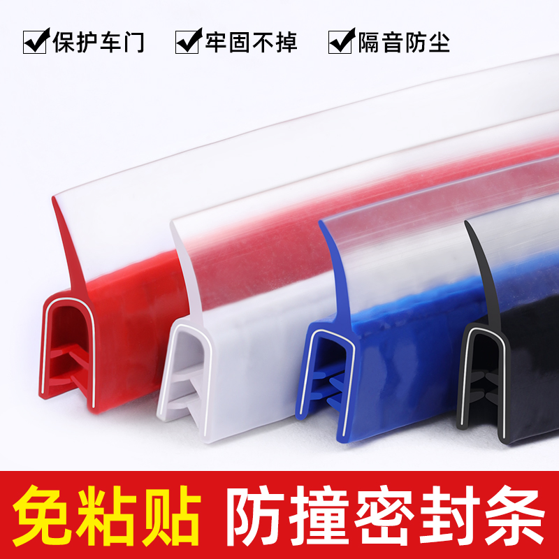 上汽大通G50G10G20G90T60T70T90汽车门防撞条贴胶条车贴改装配件