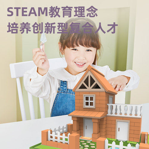 DIY建筑大师泥瓦匠盖房子砌墙砖头玩具儿童手工小屋洋房模型女孩