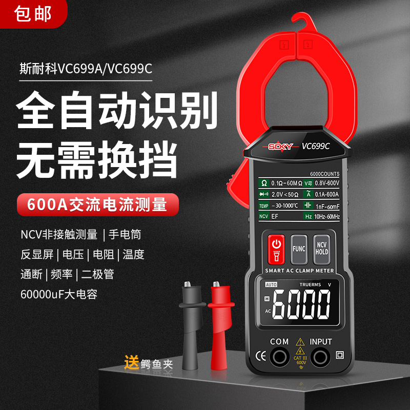 斯耐科全自动数显钳形万用表数字万能表迷你多功能电流表大电容