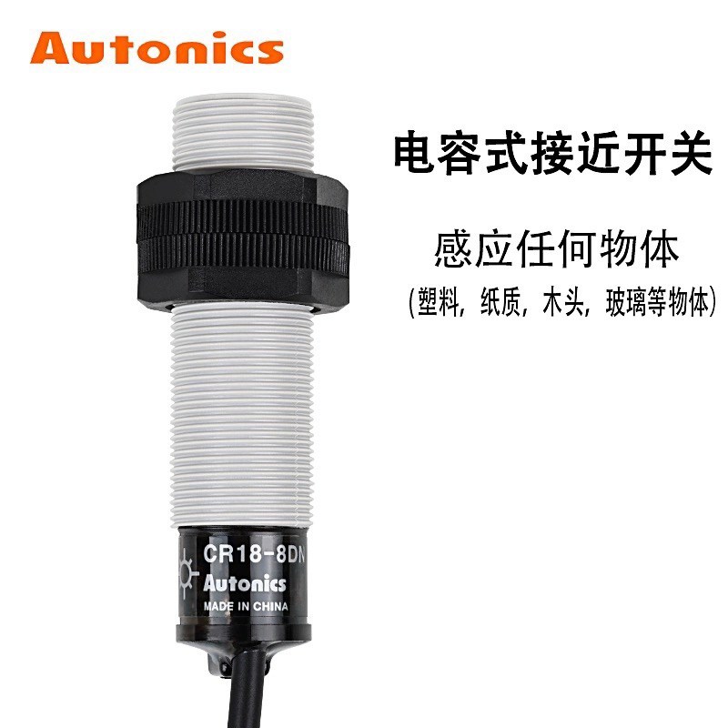 奥托尼克斯接近开关CR18-8DN- 8DN28DP-8DP2-8AO-8AC
