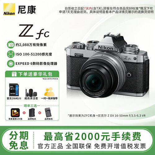 尼康zfc相机半画幅微单