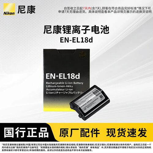 尼康EL18d原装相机电池
