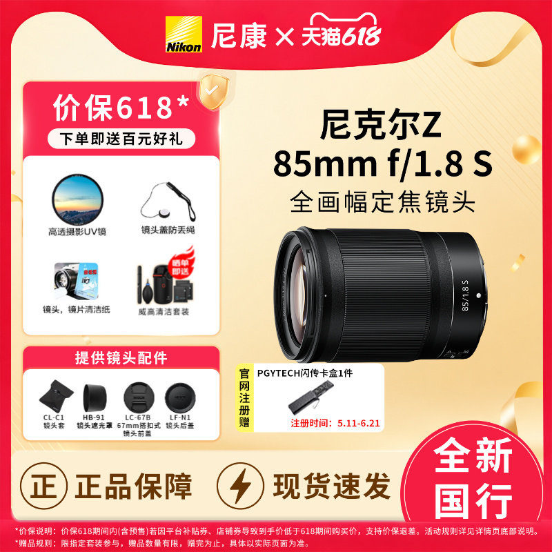 Nikon/尼克尔Z 85mm F/1.8S尼康z口镜头微单全画幅定焦人像z8518s