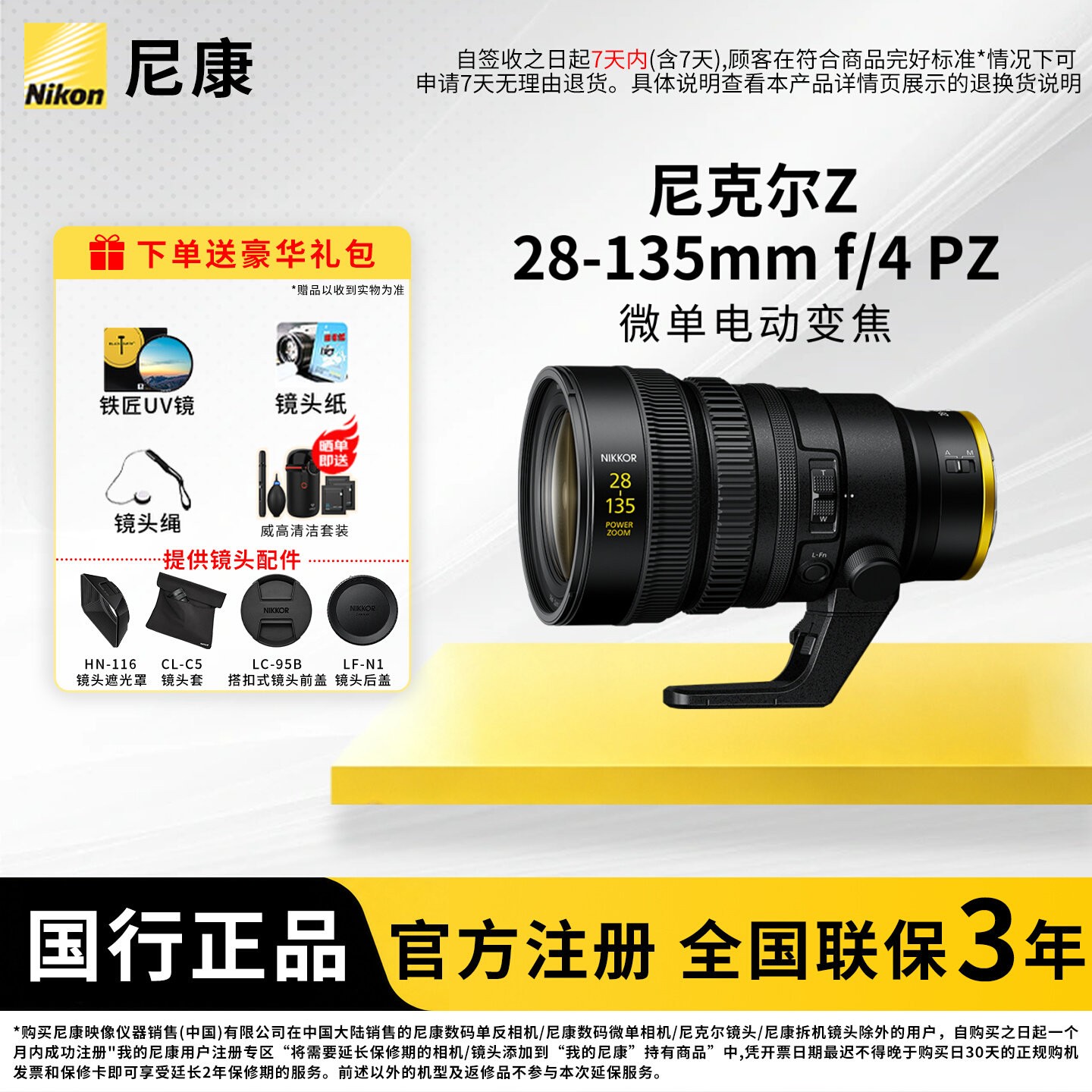 尼康Z28-135mmf/4PZ微单镜头
