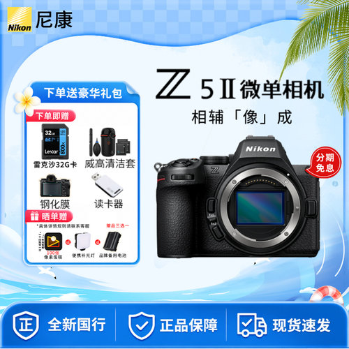 尼康Z5II全画幅微单相机国行