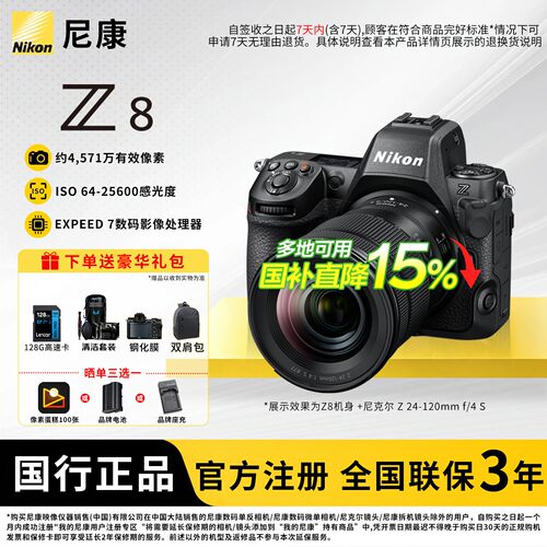 尼康Z8全画幅微单数码相机