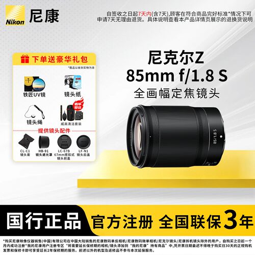 尼康Z85mmF/1.8S镜头定焦人像