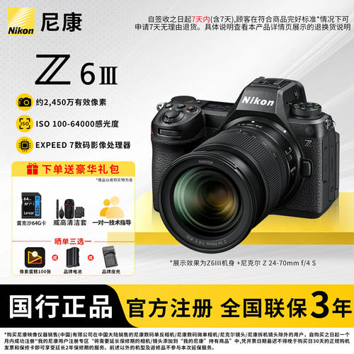 尼康Z63全画幅微单相机国行正品