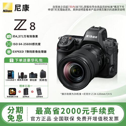 尼康Z8全画幅微单数码相机