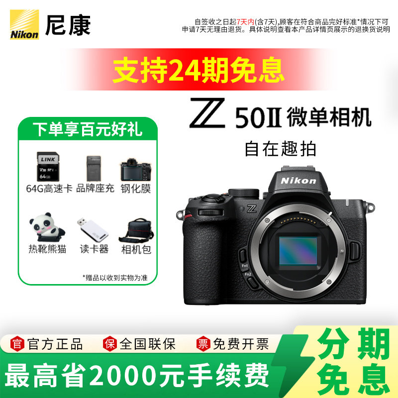 【24期免息】Nikon/尼康Z50II相机半画幅入门套机微单相