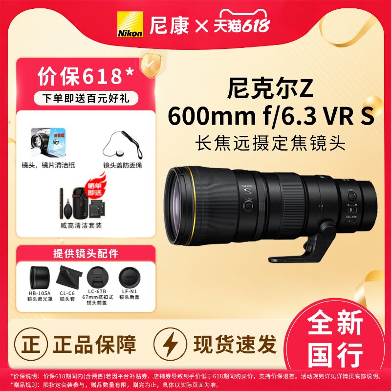 Nikon/尼康Z 600mm f/6.3 VR S镜头长焦远摄定焦镜头打鸟z6006.3