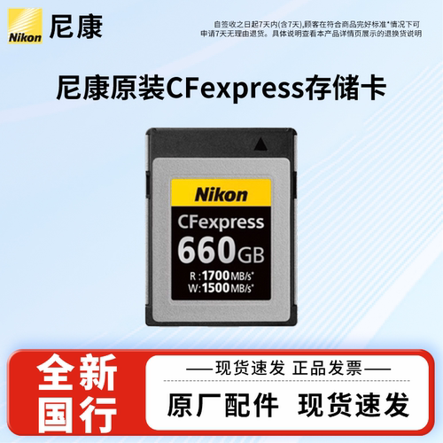尼康CFexpress660G内存卡
