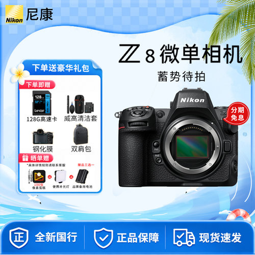 尼康Z8全画幅微单数码相机