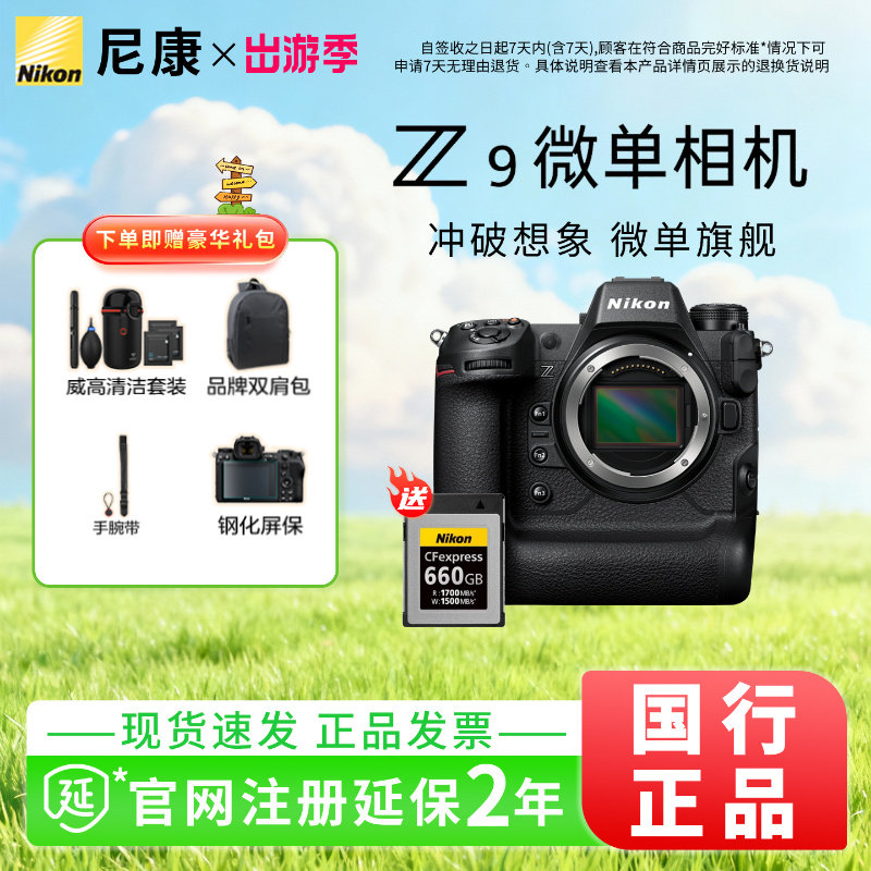 Nikon/尼康Z9专业全画幅微单相机高清数码精准自动对焦8k视
