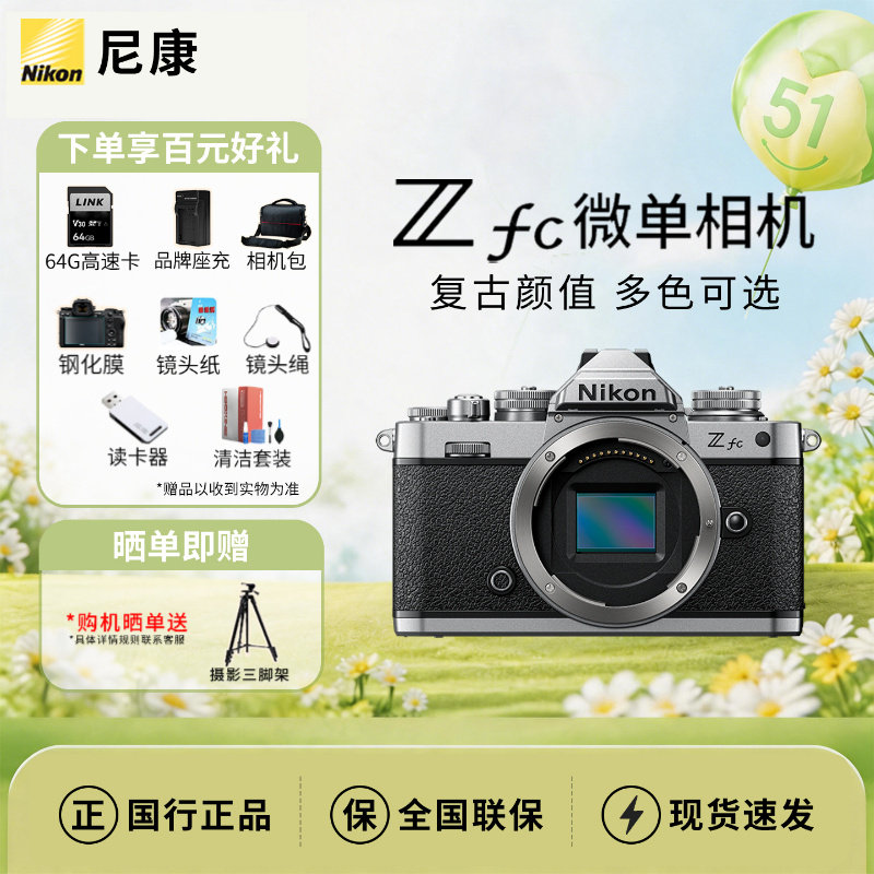 【正品行货】Nikon/尼康Zfc微单相机数码相机4K新手学生旅