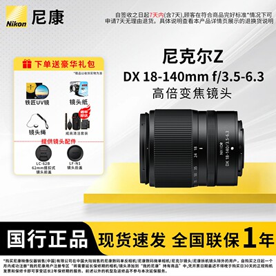 尼康ZDX18-140mm防抖镜头