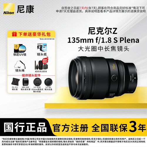 尼康Z135mmf/1.8S微单镜头