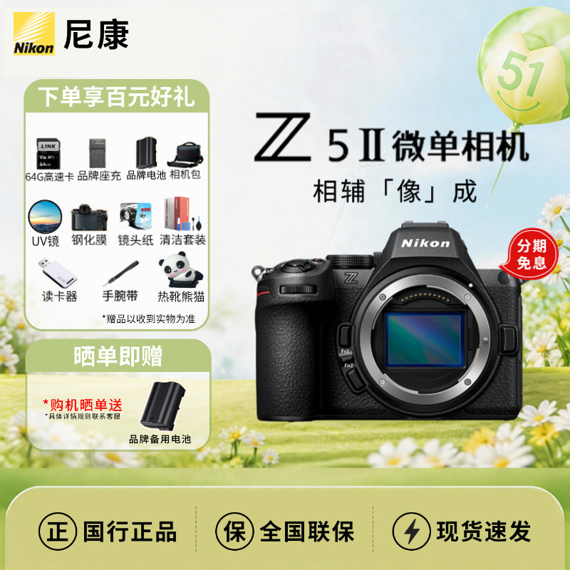 【官方正品】尼康Z5II全画幅微单数码相机全新国行尼康Z5二代z
