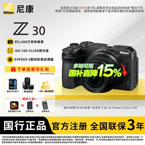 尼康Z30国行微单相机4K高清