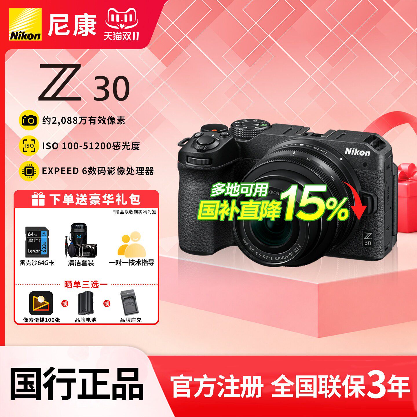 【国家补贴】尼康相机z30入门级微单相机高清直播旅游4kvlog套机