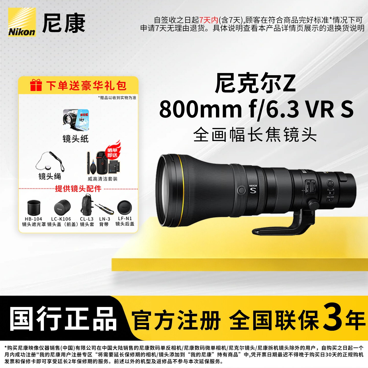 尼康Z800mmf/6.3定焦镜头