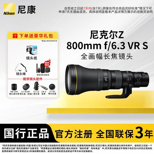 尼康Z800mmf/6.3定焦镜头