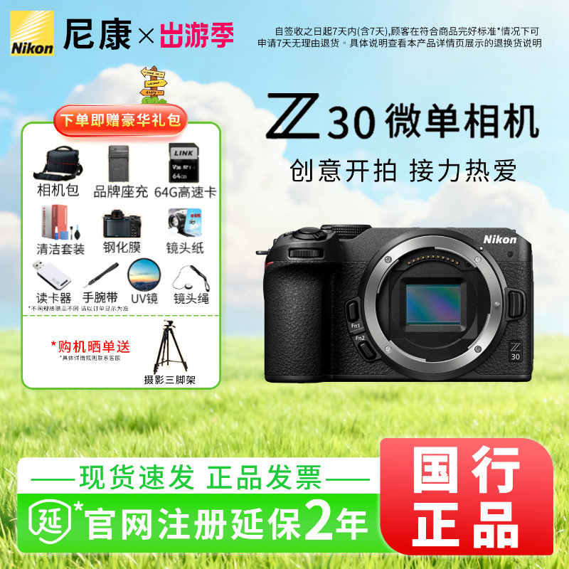 【全新国行】尼康z30国行微单相机入门级4K高清直播旅游vlog