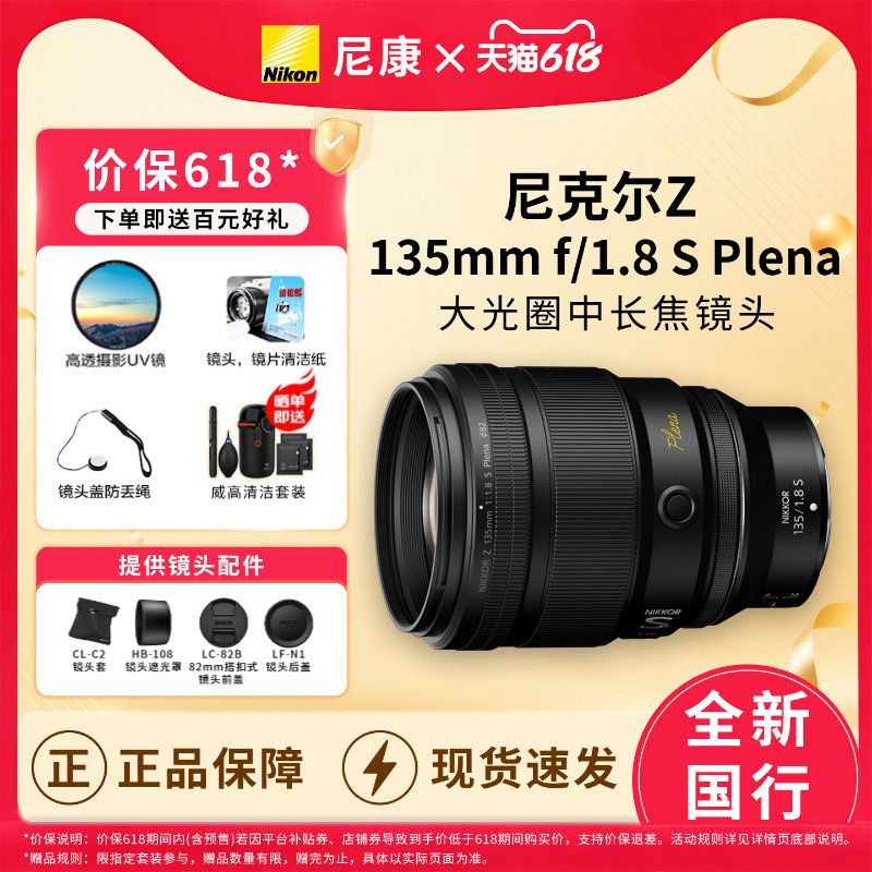 Nikon/尼康Z 135mm f/1.8S Plena 微单Z卡口定焦镜头人像135f18