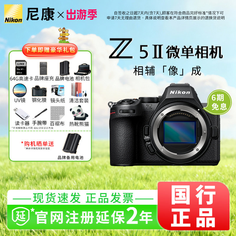 【官方正品】尼康Z5II全画幅微单数码相机全新国行尼康Z5二代z
