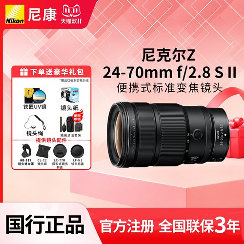 尼康Z24-70mmf/2.8S二代镜头
