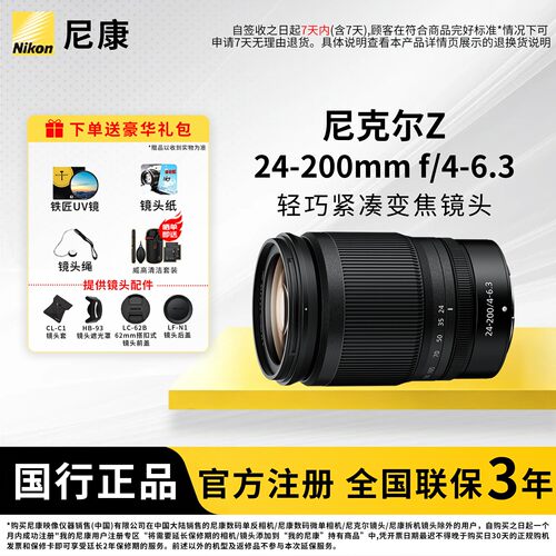 尼康Z24-200mmf/4-6.3镜头