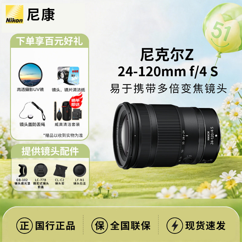 Nikon/尼康Z 24-120mm f/4s 全画幅微单变焦镜头尼康24120f4s