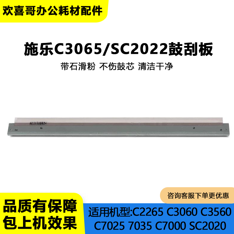 适用施乐SC2022鼓刮板C2265 C3060 C3065 C7035 C2020转印刮板