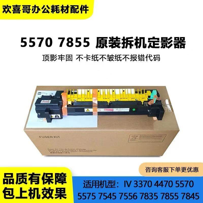 适用5570定影器3370 3375 5575 7835 7556 7970耐用加热组件
