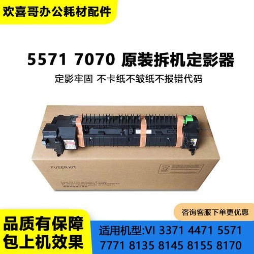 适用6代原装拆机定影加热组件