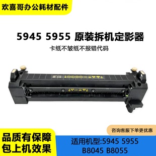 适用于施乐5945定影器5955 B8045 B8055定影组件加热组件