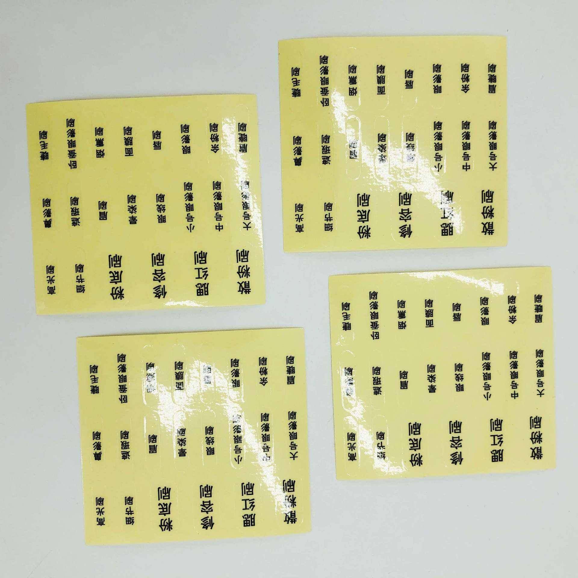 化妆示刷名称贴纸子不干胶贴刷标BNY签透明PVC纸标分贴类贴纸现货